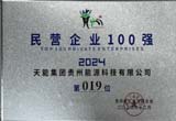 12月，，，，，台江公司荣登贵州省民营企业100 强第19位