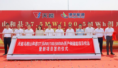 jdb电子游戏平台助力安徽省最大容量用户侧储能电站投运