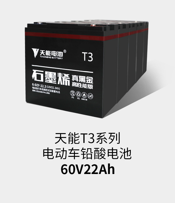 jdb电子游戏平台T3系列60v22ah