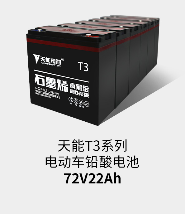 jdb电子游戏平台T3系列72v22ah